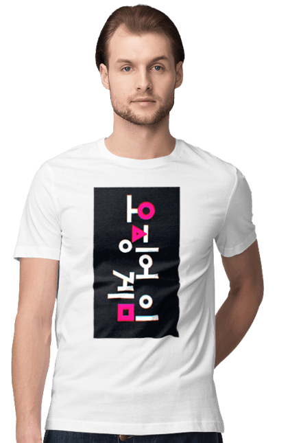 Футболка чоловіча з принтом "Гра в кальмара". Bts, kdrama, kpop, meme, netflix, аніме, гра, гра в кальмара, гра кальмара, гумор, ігри кальмара, кальмар, корея, любов, меми, мистецтво, новинки, тренди, фанарт. Print Shop