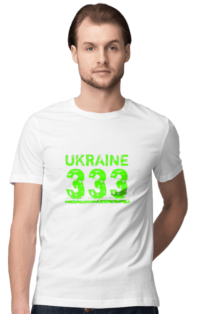 Футболка чоловіча з принтом "Україна 333". 333, батьківщина, команда, напис україна, ненька, номер, україна, цифри. futbolka.stylus.ua