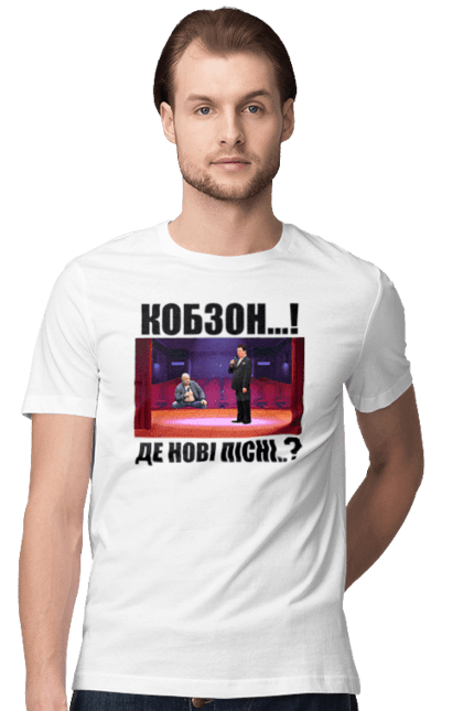 Футболка чоловіча з принтом "Пригожин на концерті Кобзона". Де нові пісні, кобзон мем, концерт кобзону, мем пригожин, пригожин, пригожин на концерті. ART принт на футболках