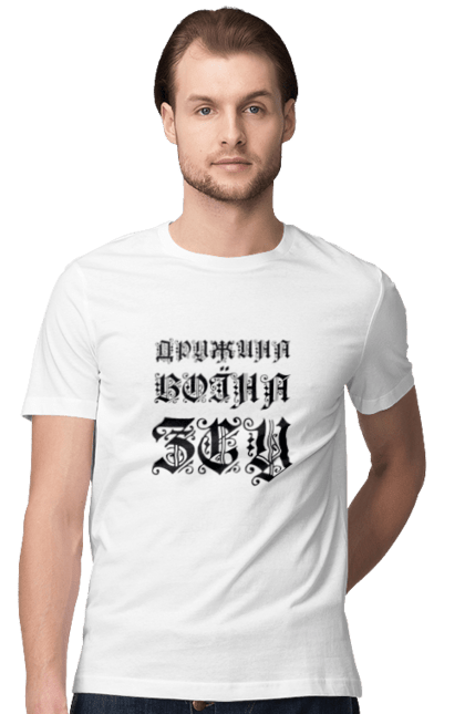 Футболка чоловіча з принтом "Дружина воїна зсу". Батьківщина, готичний шрифт, зсу, напис, патріотка, статус, текст, україна. ART принт на футболках