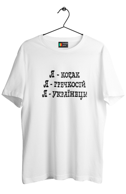 Футболка чоловіча з принтом "Я українець". Козак, патріотизм, слова, текст, україна, українець, цитата, чоловіча. futbolka.stylus.ua