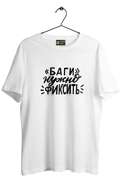 Футболка чоловіча з принтом "Баги треба фіксувати". Angular, c, css, html, it, javascript, jquery, php, python, react, svelt, vue, айтишник, айті, гумор, код, кодувати, прогер, програміст, програмісти, ти ж, ти ж програміст, тиж програміст. CustomPrint.market