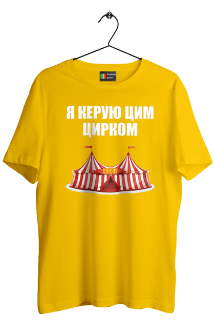 Футболка чоловіча з принтом "Я керую цим цирком". Для начальника, керую цим цирком, новорічна, новорічний подарунок, подарок, подарунок керівнику, подарунок начальнику, цим цирком, я керую, якеруюцимцирком. CustomPrint.market