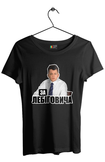 Футболка жіноча з принтом "За Лебіговича". За лебіговича, лебігович, лебігович президент, номер 5, номер 92. Міджорні Арт