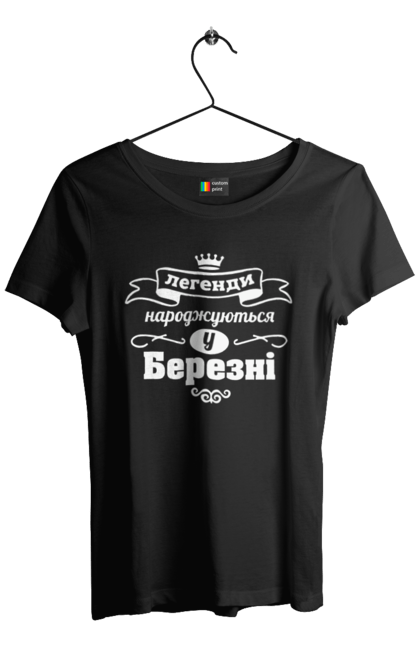 Футболка жіноча з принтом "Легенди народжуються у Березні". Березень, день народження, легенди народжуються, родився у березні, у березні. ART принт на футболках