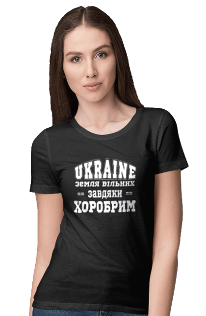 Футболка жіноча з принтом "Земля вільних завдяки хоробрим". Дшв, з гербом, завдяки хоробрим, земля вільних, зсу, патріотична, патріотичні, прапор, україна. futbolka.stylus.ua