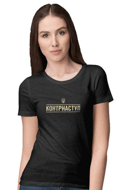 Футболка жіноча з принтом "Контрнаступ". Війна, вірю в зсу, дякую зсу, зсу, контрнаступ, літо контрнаступ, наступ, патріот, тризуб, україна. futbolka.stylus.ua