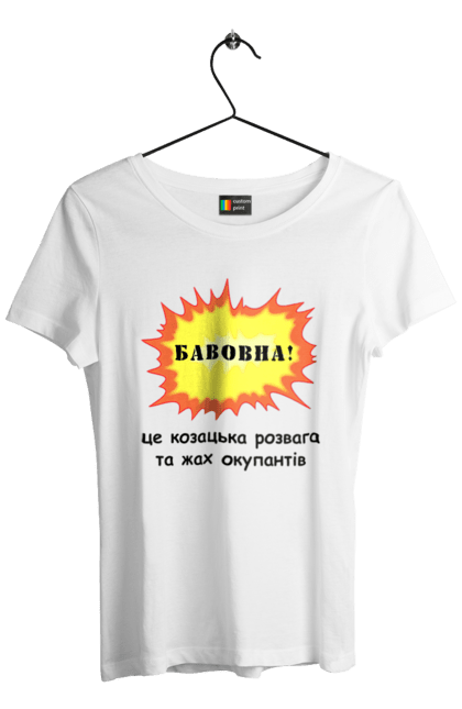 Футболка жіноча з принтом "Бавовна". Армия, бавовна, вибух, війна, жарт, зсу, козацька, розвага, украина. futbolka.stylus.ua