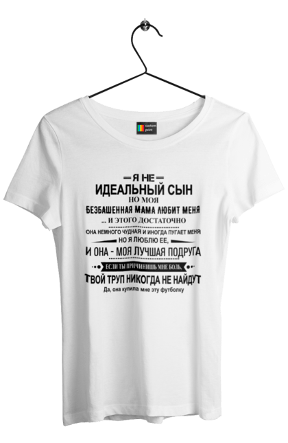 Футболка жіноча з принтом "Ідеальний син". Для сина, ідеальний син, синові, синок. Hype
