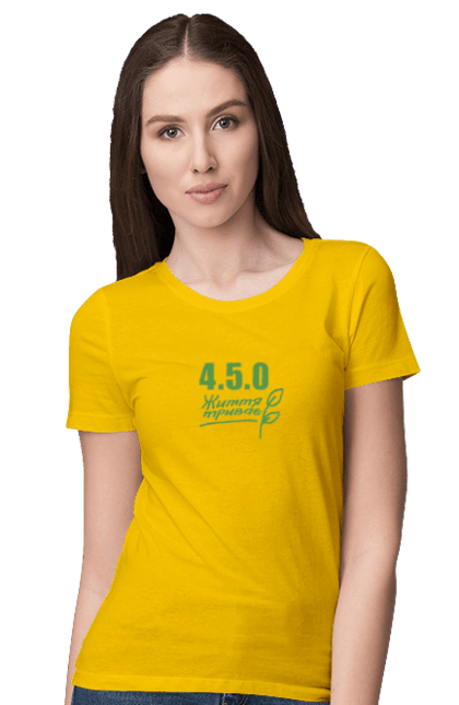 Футболка жіноча з принтом "4.5.0. Життя триває (паросток)". 4.5.0, 450, армія, війна, доповідь, життя, код, норма, порядок, сигнал. Старий Солдат