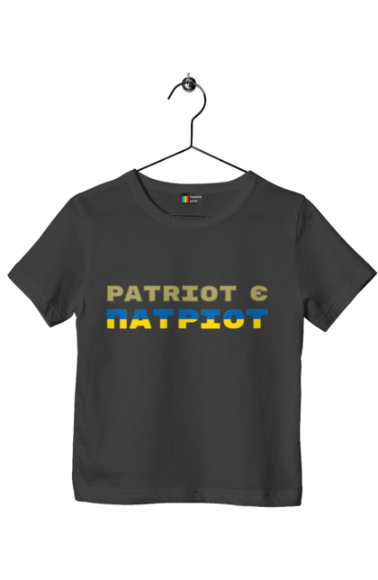 Футболка дитяча з принтом "Patriot є патріот". F 16, himars, leopard, patriot, контрнаступ, літо 2023, літо контрнаступ. CustomPrint.market