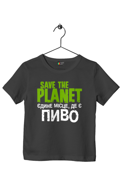 Футболка дитяча з принтом "Save the Planet". Алкоголь, врятуй планету, з пивом, земля, пиво, пивозавр, пивоман, пий пиво, планета, смішний. futbolka.stylus.ua
