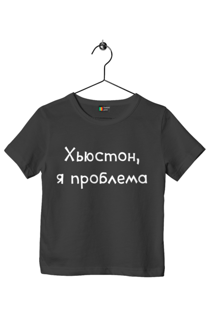 Футболка дитяча з принтом "Х'юстон, Я Проблема". Гумор, жарт, напис, прикол, проблема, текст, хьюстон, юмор, я проблема. ART принт на футболках