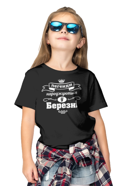 Футболка дитяча з принтом "Легенди народжуються у Березні". Березень, день народження, легенди народжуються, родився у березні, у березні. ART принт на футболках