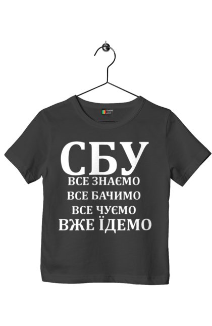 Футболка дитяча з принтом "СБУ. Все знаємо, все бачимо, все чуємо, вже їдемо". Вже їдемо, все бачимо, все знаємо, все чуємо, герб, доброго вечора, зсу, прапор, сбу. futbolka.stylus.ua