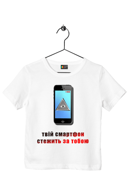 Футболка дитяча з принтом "Смартфон Стежить За Тобою". Бог, божество, влада, залежність, запис, змова, контроль, масон, моніторинг, око, око бога, символ, смартфон, стеження, теорія змови, тотальне стеження, тотальний контроль, управління, франкмасон, юмор. ART принт на футболках