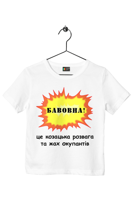 Футболка дитяча з принтом "Бавовна". Армия, бавовна, вибух, війна, жарт, зсу, козацька, розвага, украина. futbolka.stylus.ua