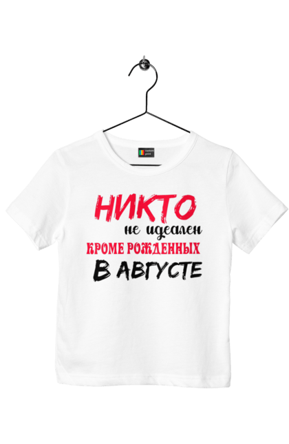 Футболка дитяча з принтом "Ніхто Не Ідеальний, Август". Лев, серпень. ART принт на футболках