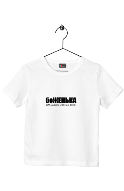 Футболка дитяча з принтом "Тлумачення слова". Гумор, іронія, мем, напис, прикол, сарказм, текст, український гумор. ART принт на футболках