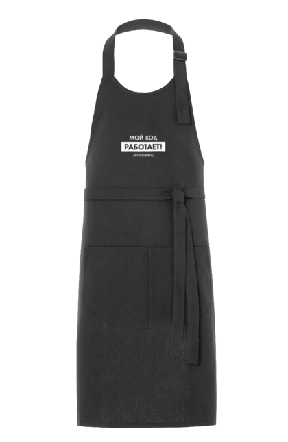 Фартух з принтом "Мій код працює )х чому". Angular, c, css, html, it, javascript, jquery, php, python, react, svelt, vue, айтишник, айті, гумор, код, кодувати, прогер, програміст, програмісти, ти ж, ти ж програміст, тиж програміст. 2070702