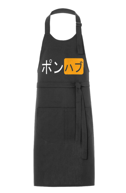 Фартух з принтом "ЯПОНСЬКИЙ ПОРНОХАБ". Ієрогліфи, логотип порно хаб, порн хаб, порнохаб, порнохаб китай, порнохаб китайською, порнохаб японія, японський порнохаб. 2070702