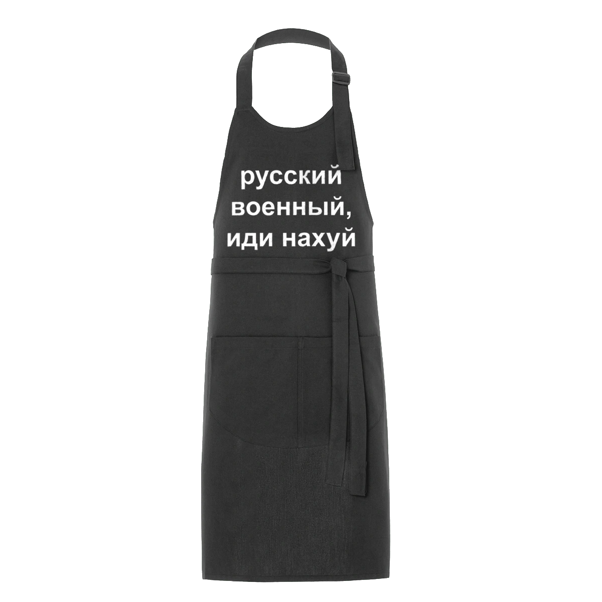 Російський військовий, йди нахуй