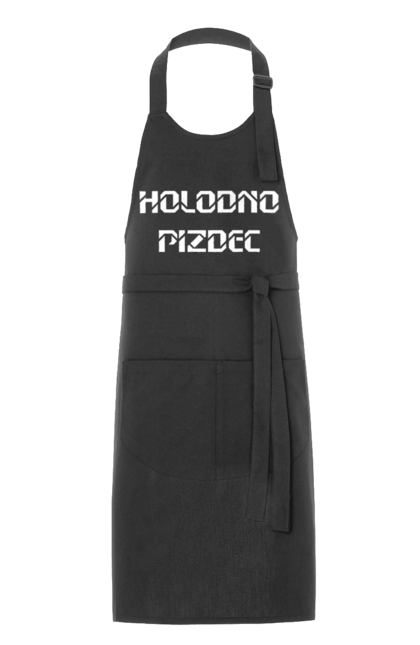 Фартух з принтом "Холодно". Гумор, з прикольним написом, зима, мем, погода, смішна, холодно. 2070702