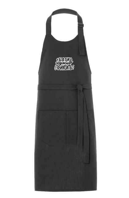 Фартух з принтом "Баги треба фіксувати". Angular, c, css, html, it, javascript, jquery, php, python, react, svelt, vue, айтишник, айті, гумор, код, кодувати, прогер, програміст, програмісти, ти ж, ти ж програміст, тиж програміст. 2070702