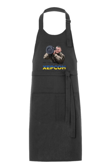 Фартух з принтом "Залужний про Херсон". Добра воля, жест, залужний, хер у рот, херсон. 2070702