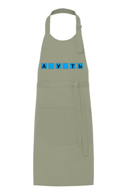 Apron with prints Missing meaning. Cool, field of miracles, funny, guess the word, humor, missing meaning, with missing letters. 2070702