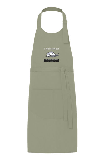Фартух з принтом "Я програміст". Angular, c, css, html, it, javascript, jquery, php, python, react, svelt, vue, айтишник, айті, гумор, код, кодувати, прогер, програміст, програмісти, ти ж, ти ж програміст, тиж програміст. 2070702
