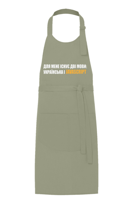 Фартух з принтом "Айті". Айті, айтішник, для айтішника, для програміста, код, пайтон, програміст, пшп, разработчик, яваскрипт. 2070702