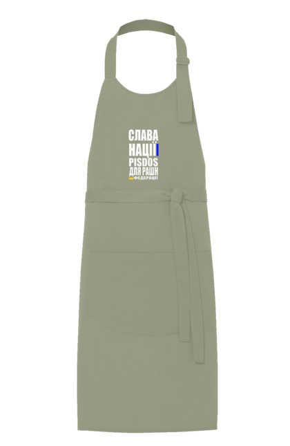 Apron with prints Glory to the nation, praise to the Russian Federation. Death of the federation, death to enemies, glory of the nation, glory to ukraine, patriotic expression, patriotic text, slogan of ukraine, ukraine. 2070702