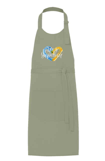 Фартух з принтом "Ми з України". Війна, всу, герб, збройні сили україни, зсу, патріотична, прапор україни, русский военный корабль, україна, українська символіка. 2070702