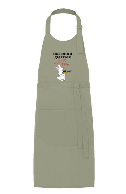 Фартух з принтом "Всі орки діляться на дві частини". Все орки, всі орки, делятся, діляться, зсу, кролик, кролик с бензопилой, на две части, на дві частини, приколи. 2070702