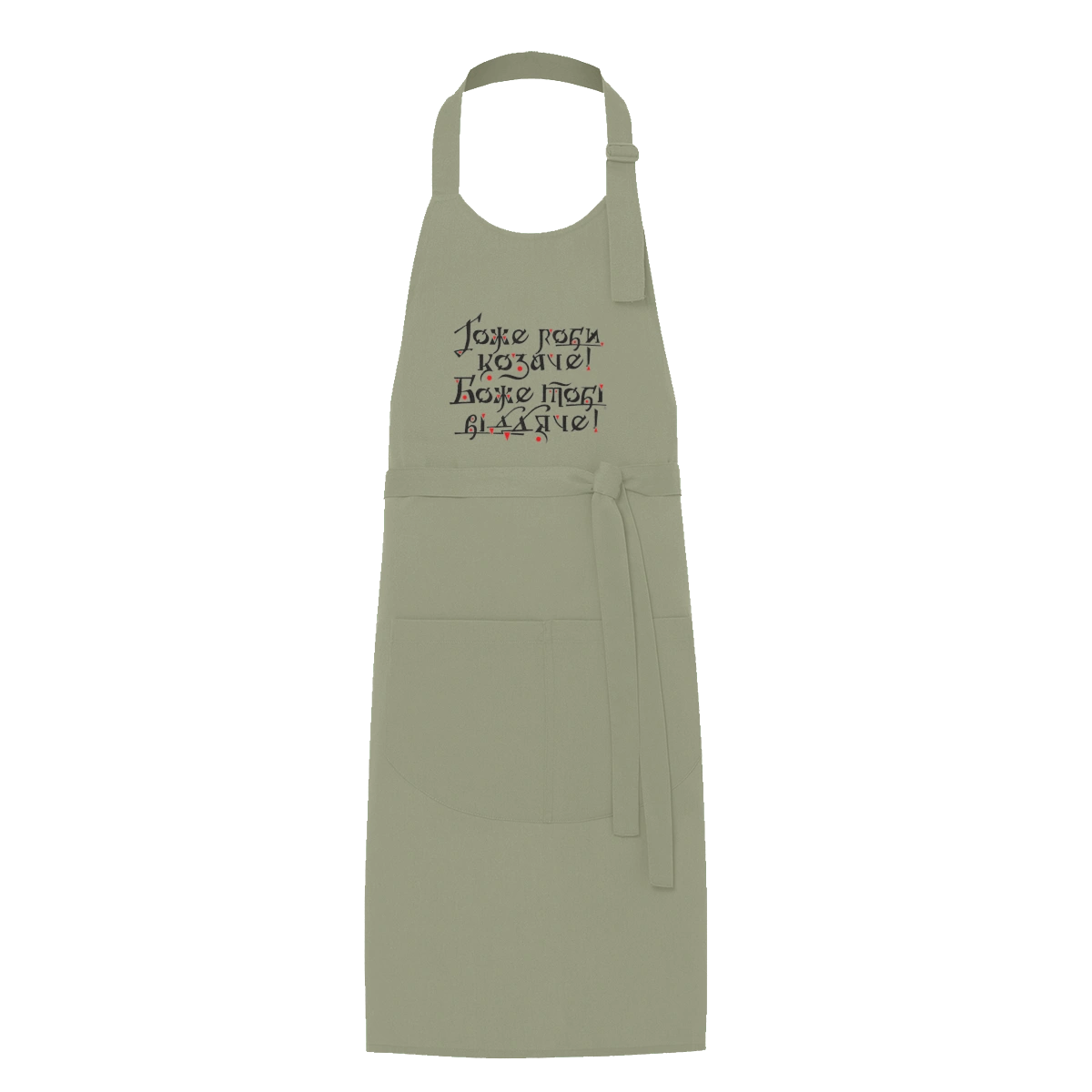 Гоже роби, козаче! Боже тобі віддяче! (світлий фон)