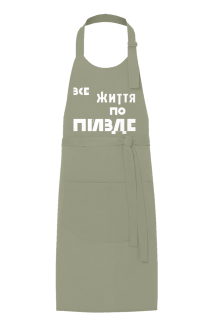 Фартух з принтом "Все життя по Правде". Варламов, варламова, все життя, все по правде, мерч варламова, по правде, правда, прикольна, як у варламова. 2070702