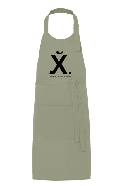 Apron with prints Instead of 1000 words. 18+, funny, humor, joke, meme. 2070702