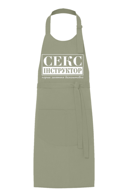 Фартух з принтом "Секс Інструктор". Гумор, мем, молодіжна, перше заняття безкоштовно, прикол, прикольна, секс, секс інструктор. 2070702