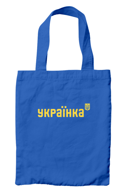 Сумка з принтом "УКРАЇНКА". Будь мужнім, будь хоробрим, слава нації, слава україні, сміливість, українська сміливість. PrintMarket - інтернет-магазин одягу та аксесуарів з принтами плюс конструктор принтів - створи свій унікальний дизайн