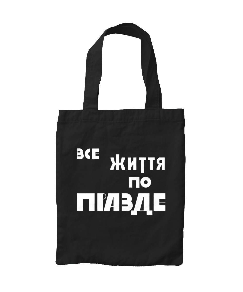 All life according to Truth