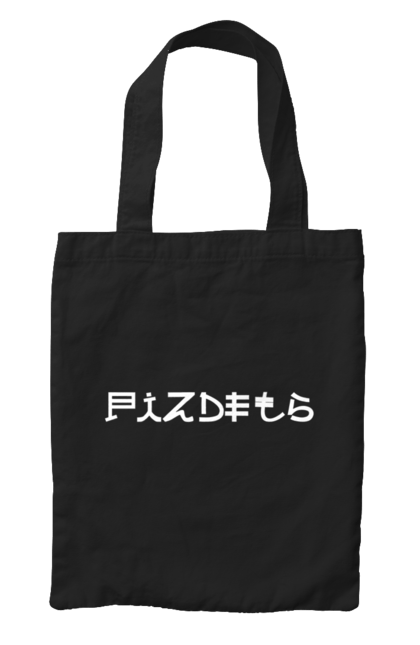 Сумка з принтом "Піздець". Пиздец, піздець, слава націі, слава україні. 2070702