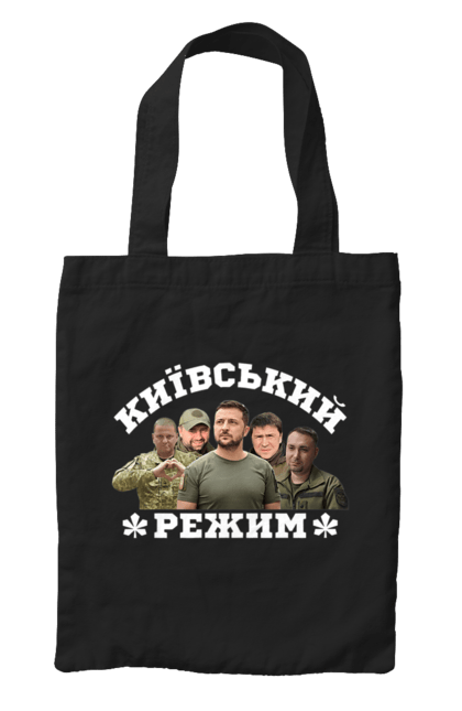 Сумка з принтом "Київський режим". Арахамія, буданов, герб, залужний, зеленський, зсу, киевский режим, київ, київський режим, подоляк. futbolka.stylus.ua