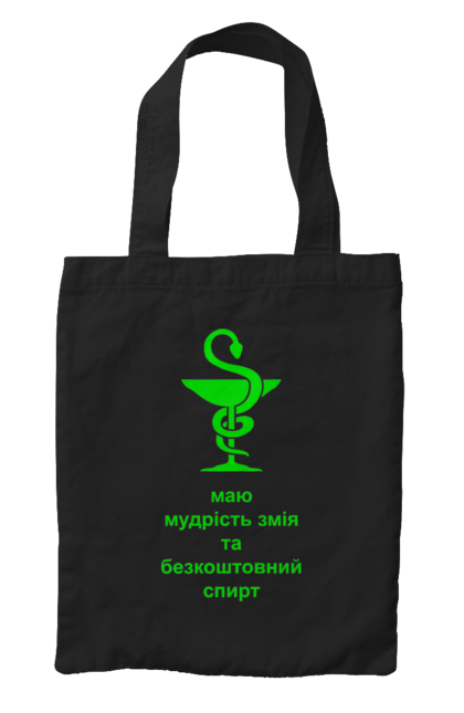 Сумка с принтом Змей медицины. Алкоголь, аптека, змей, змея, исцеление, кубок, лечение, медицина, прикол, символ, спирт, чаша, шутка, юмор. 2070702