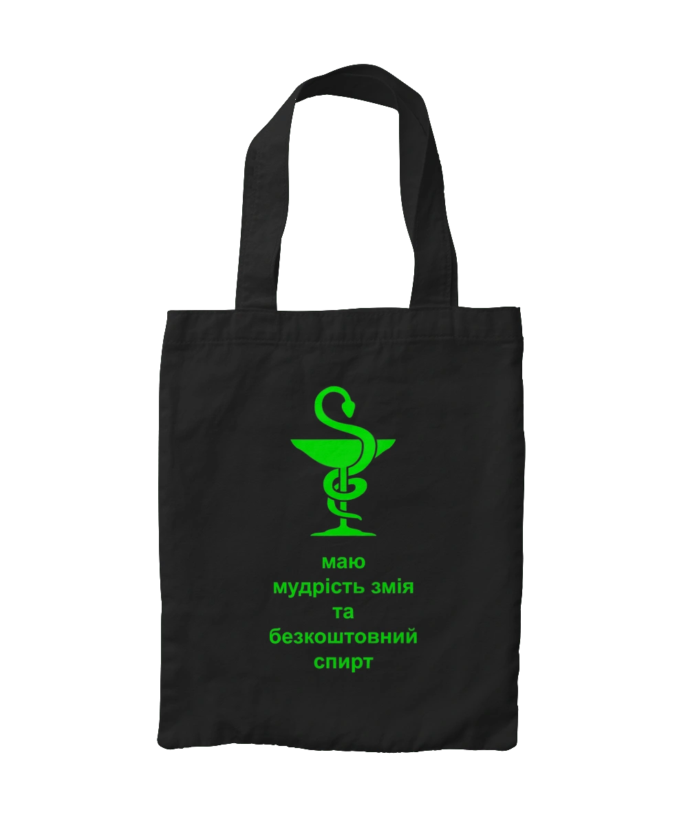 Змій медицини