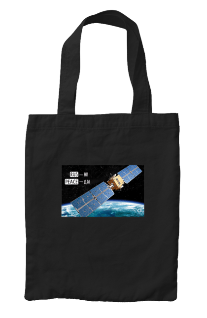 Сумка з принтом "Комсос за донати". Війна, допомога армії, карти, космос, переможемо, притула, русні пизда, супутник за донати, фантастика. 2070702