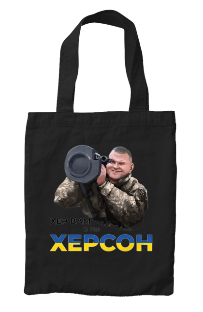 Сумка з принтом "Залужний про Херсон". Добра воля, жест, залужний, хер у рот, херсон. 2070702