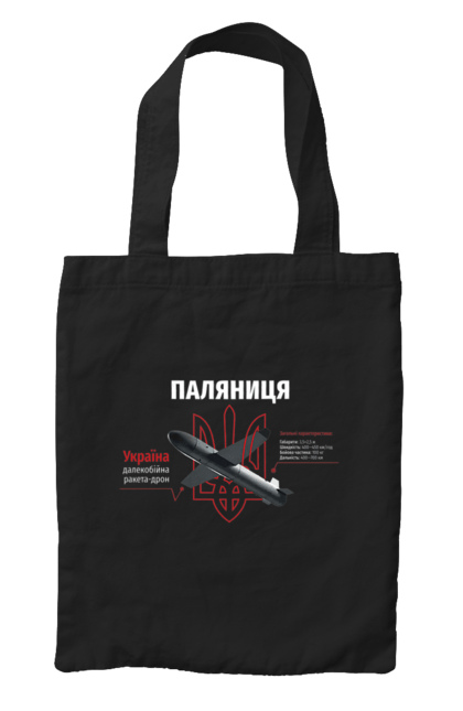 Сумка з принтом "Паляниця". Герб, дрон, зброя, паляниця, ракета. 2070702