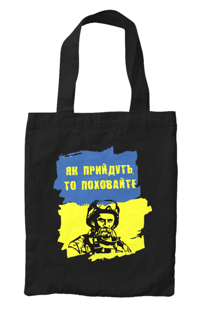 Сумка з принтом "Тарас Шевченко, як прийдуть то поховайте". Прапор, символ україни, тарас шевченко, україна, шевченко. 2070702