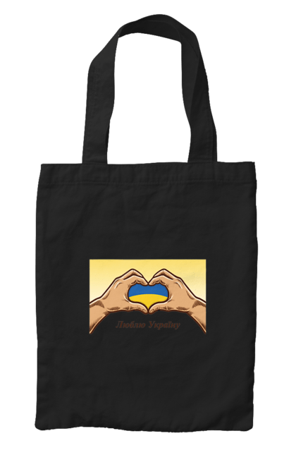 Bag with prints I love Ukraine. Blue, flag, hands, heart, i love ukraine, ukraine, yellow. 2070702
